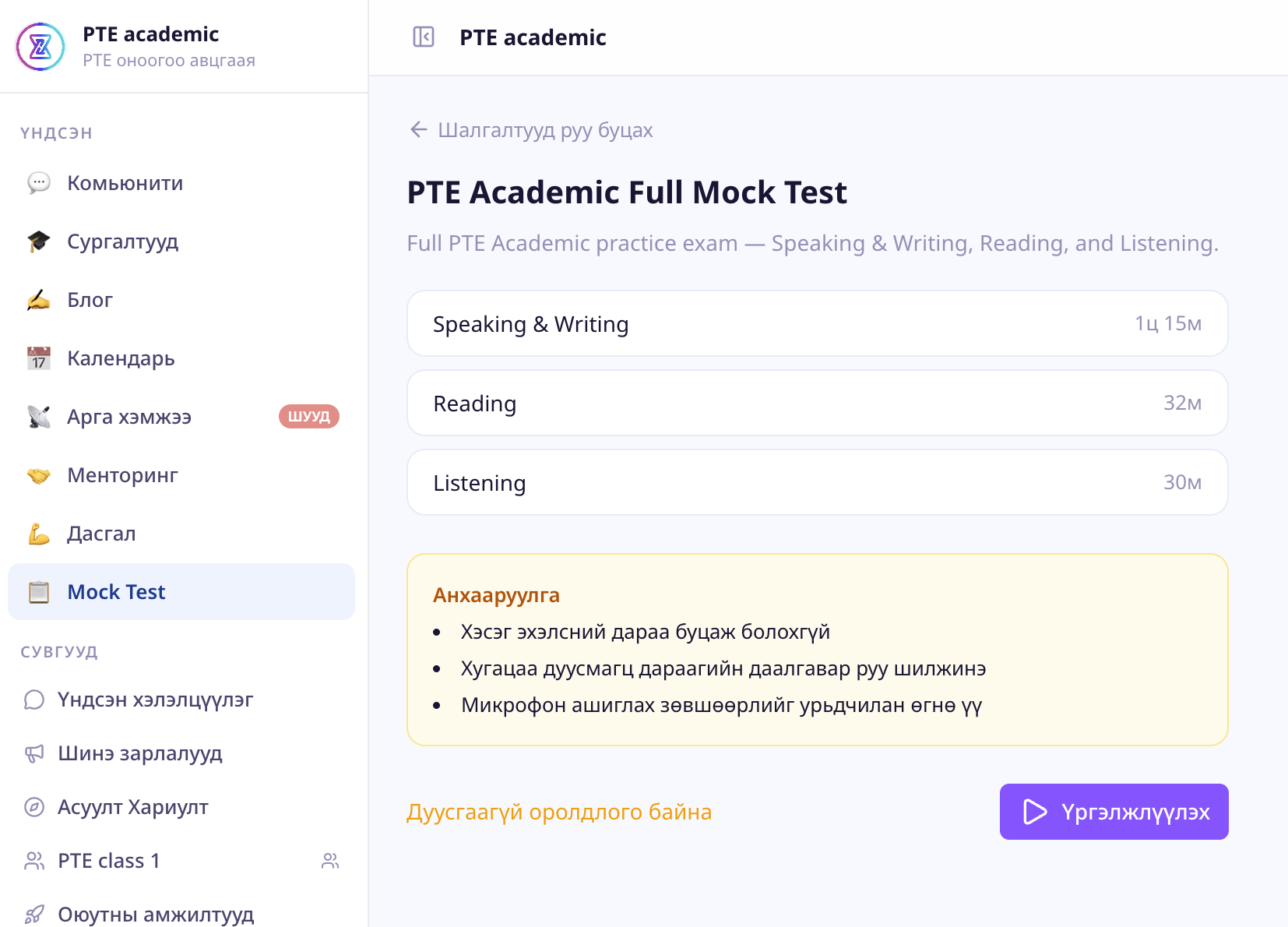 Mock Test жагсаалт
