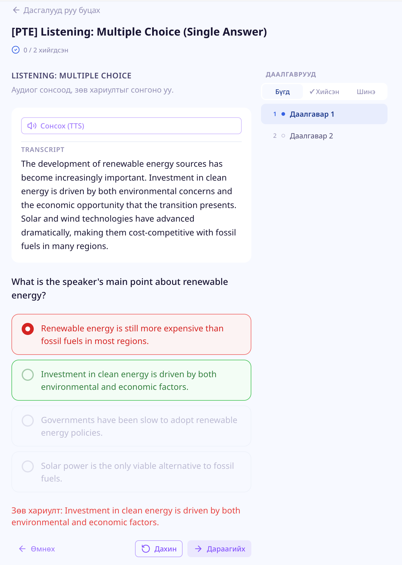 Multiple Choice асуултын харагдац