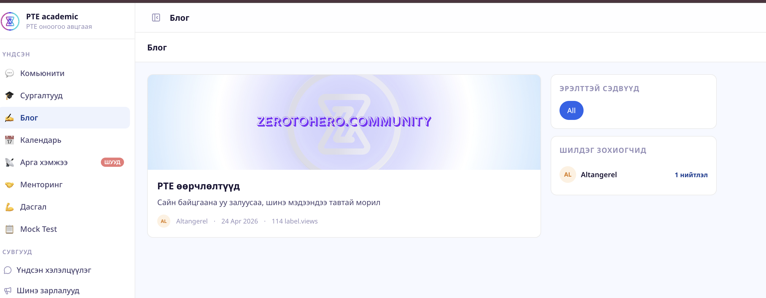 Блогын жагсаалт