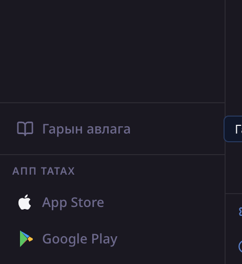 App Store / Google Play badge ба QR код