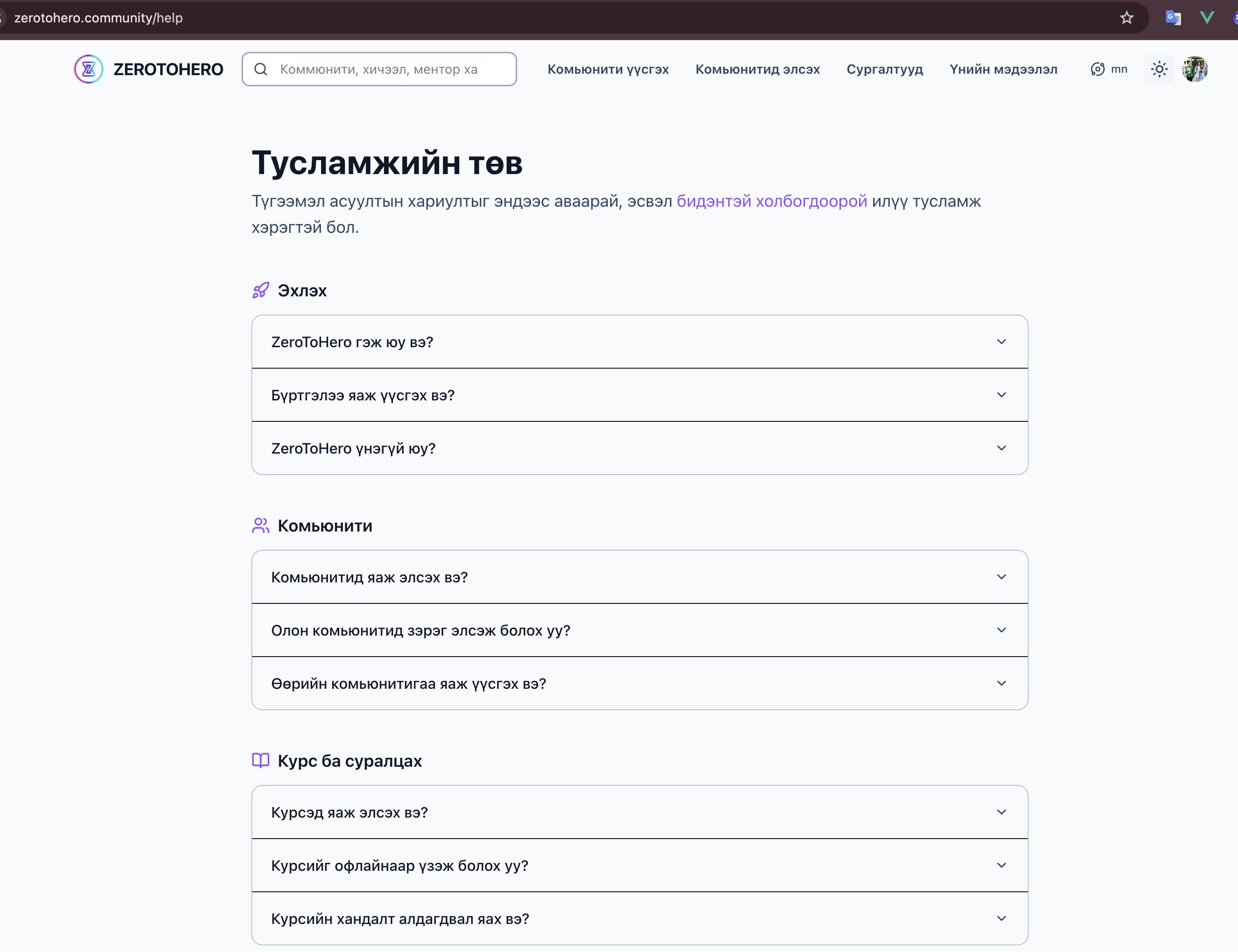 Тусламжийн төвийн хуудас